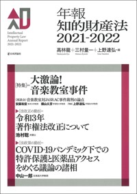 年報知的財産法. 2021-2022