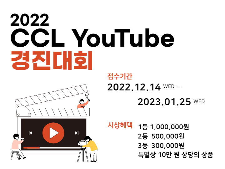 2022 CCL YouTube 경진대회