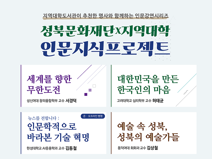 성북문화재단 인문지식프로젝트