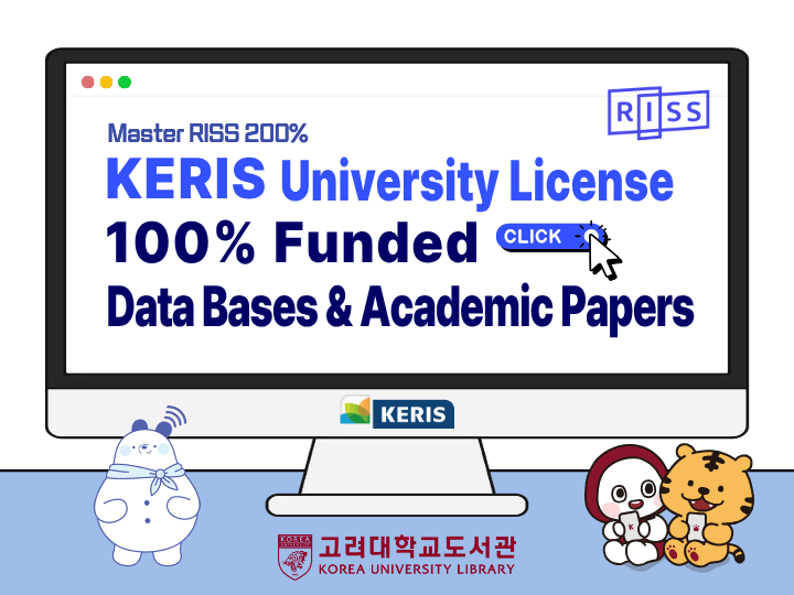 KERIS 대학라이선스 100% 지원 품목 안내
