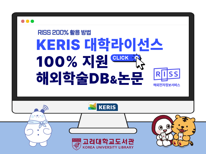 KERIS 대학라이선스 100% 지원 품목 안내