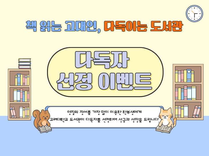다독자 선정 이벤트