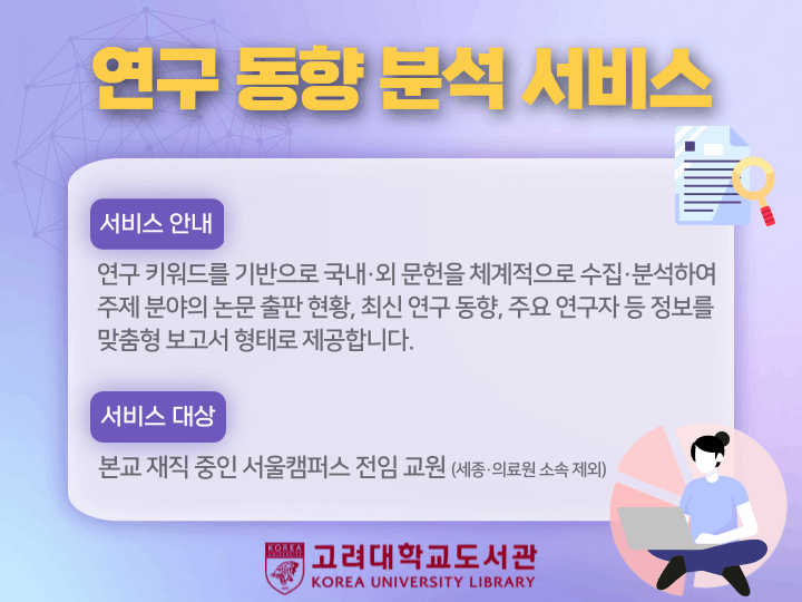 연구동향분석 서비스