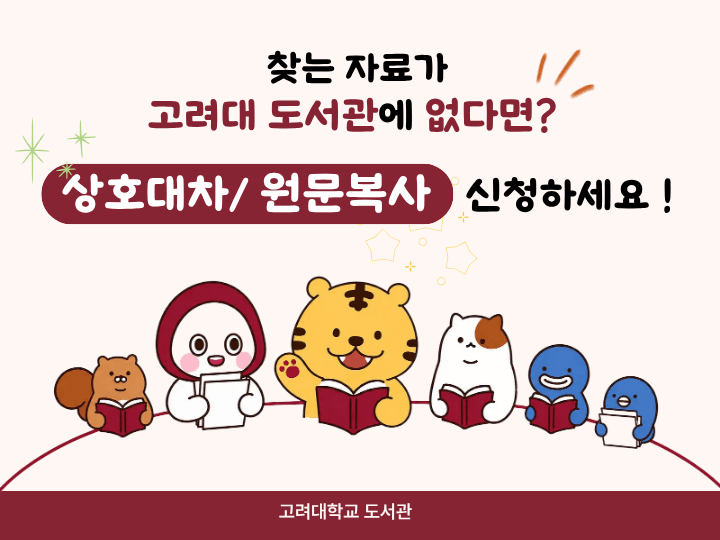 상호대차/원문복사