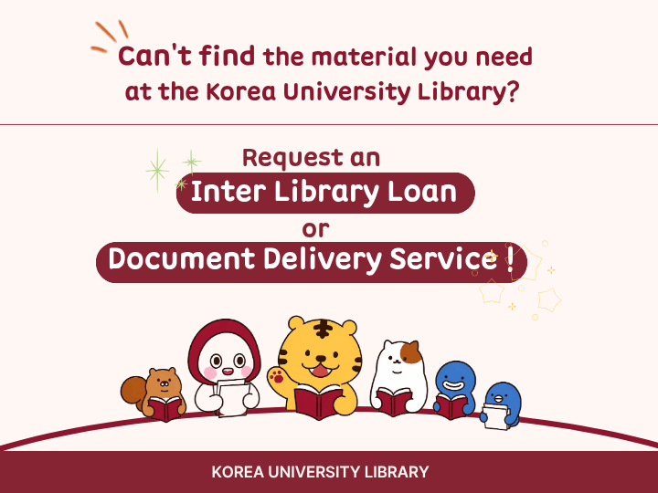 상호대차 원문복사 서비스 안내